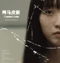 Contact Lens (2024)