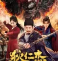 Detective Dee The Mystery of a Ghost Town (2025)